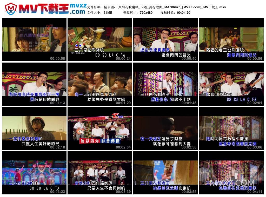 糯米团-三八阿花吹喇叭_国语_流行歌曲_MA306975